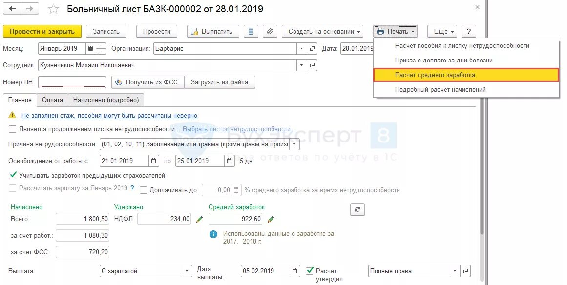 Оплата больничного листа Назначение платежа. Назначение платежа при выплате больничного листа. Оплата за больничный Назначение платежа. Начисляется ли НДФЛ С больничного. Почему с больничного удерживается