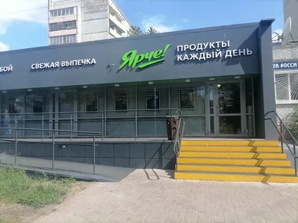 Магазин ярче курск