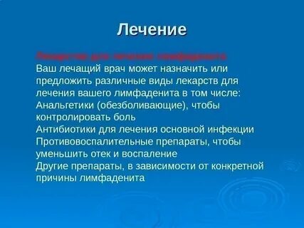 Лечения лимфоузлы лекарства