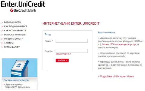 Юникредит банк курс доллара сегодня