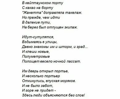 Песня в порту жанетта поправляла такелаж