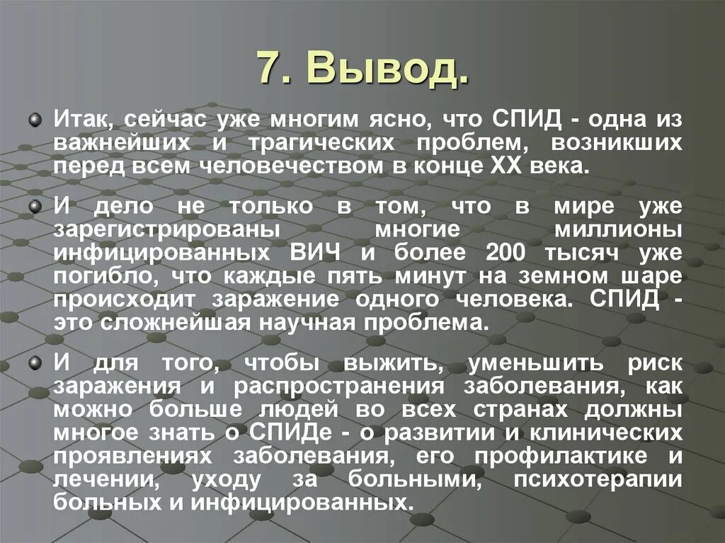 7 7 спид ап. ВИЧ СПИД презентация. СПИД чума 21 века презентация. Презентация на тему СПИД чума 21 века. Доклад на тему ВИЧ.