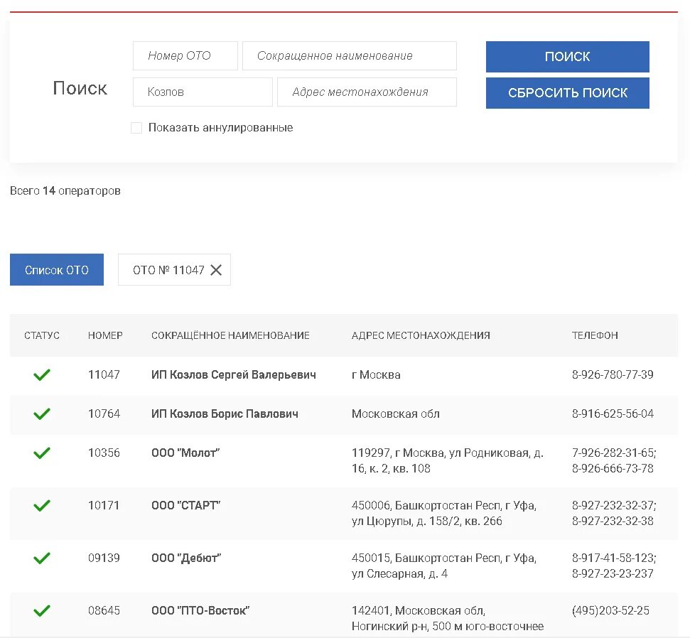 Диагностическую карту техосмотра базе рса. Проверить техосмотр по базе ЕАИСТО. Проверить диагностическую карту техосмотра по базе РСА. Проверка техосмотра по номеру. Реестр ото РСА.