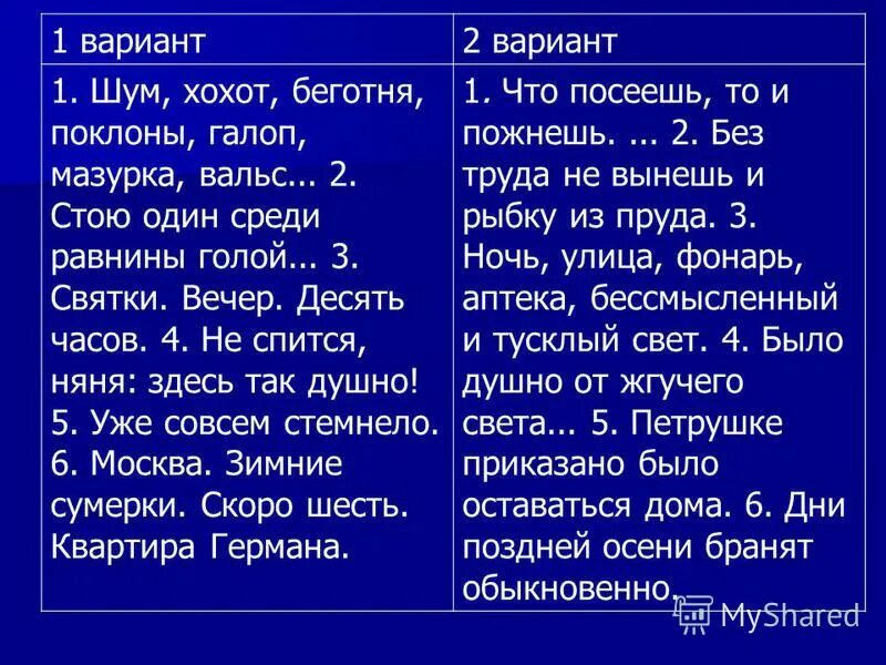 Не спится тип предложения. Не спится тип предложения