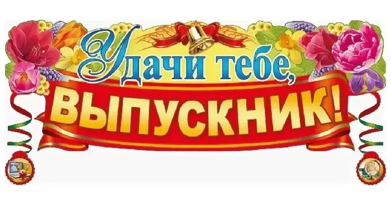 Выпускник красивые слова