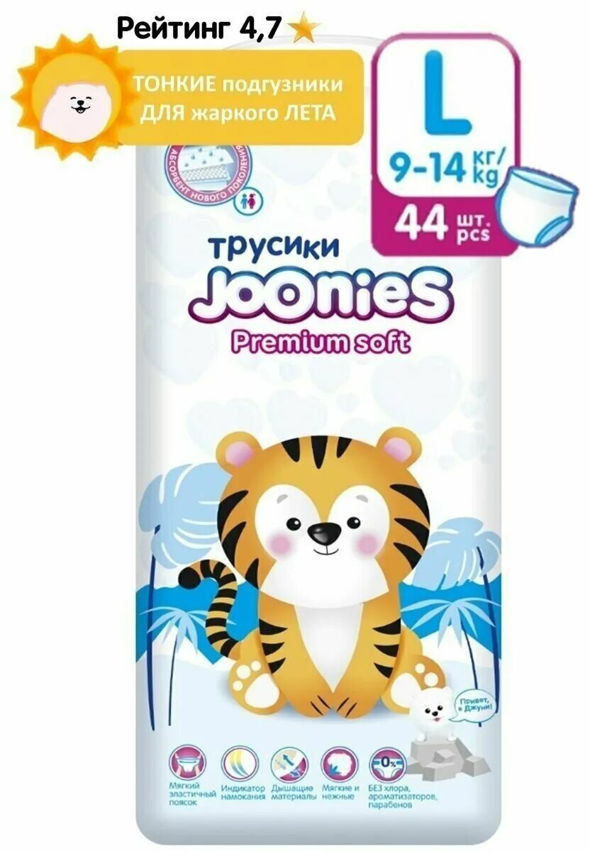 Джунисы софт. Joonies подгузники-трусики. Joonies comfort подгузники-трусики l 9-14. Joonies подгузники-трусики xl. Джунис подгузники премиум софт м.