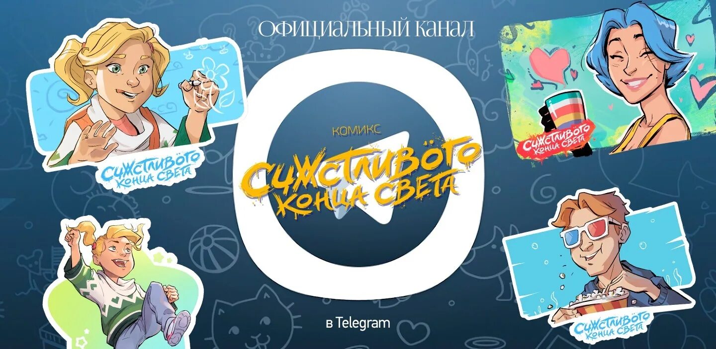 Ваза телеграмм телеграм. Новости комикс. Мир новостей комикс. Наш Telegram.