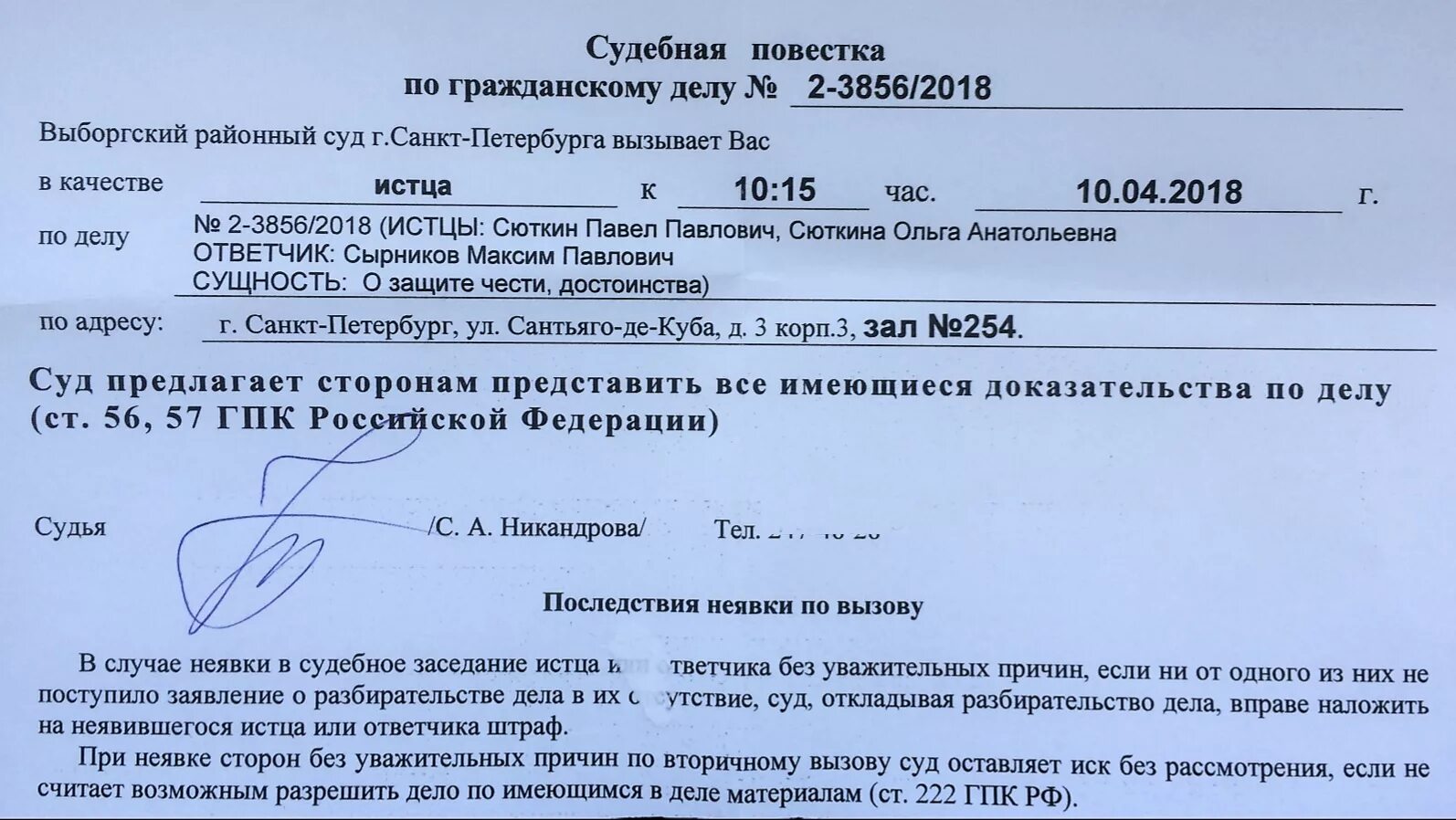 Развод один не пришел. Судебная повестка. Повестка в суд. Судебная повестка по гражданскому делу. Повестка в суд фото.