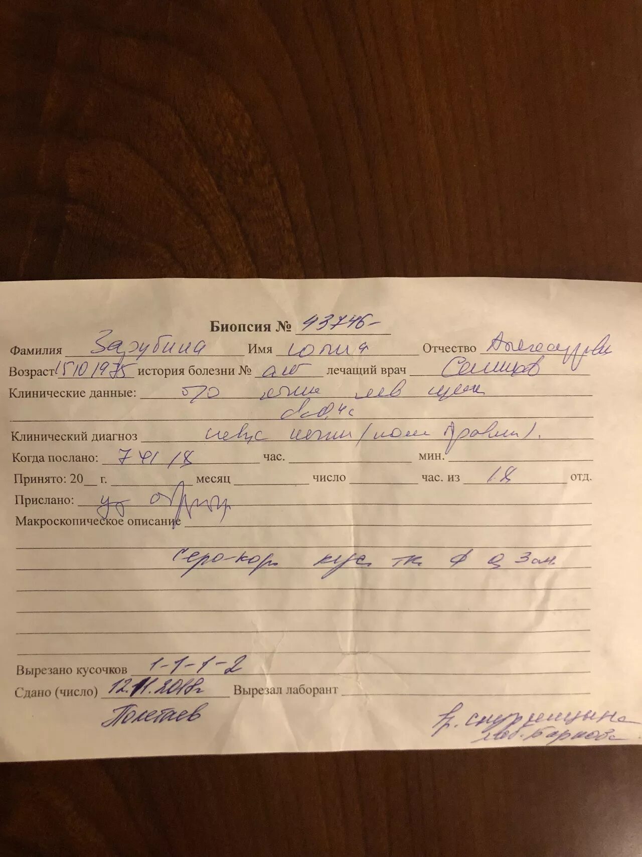Анализ на гистологию родинки. Направление на гистологию родинка. результат гистологии родинки. направление врача на гистологию невуса. как понять результат в гистологии невуса.