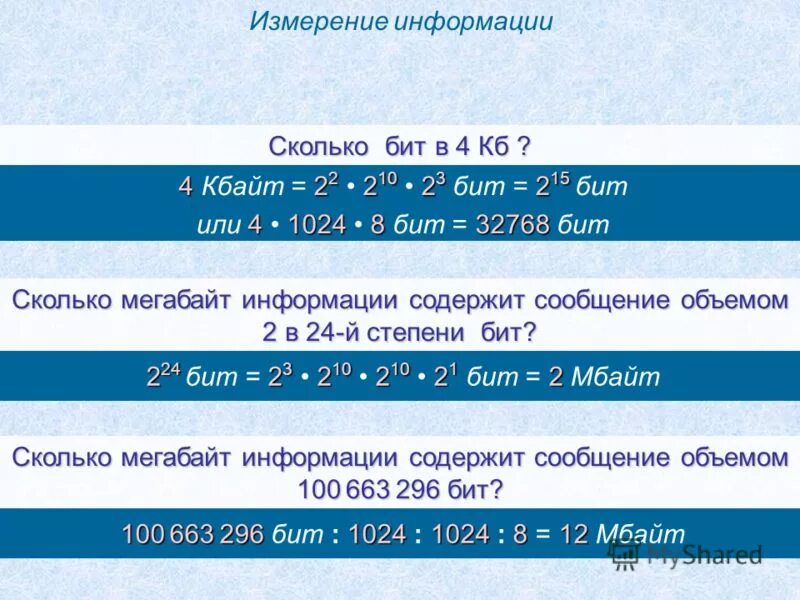 Половину информации содержится. 2 15 Бит в байтах. Килобайт в бит степень. 4 Кбайт в байт.