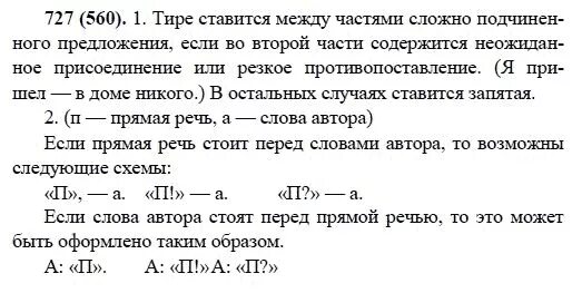 Русский язык 6 класс лицей. Русский язык 6 класс задание 560. Русский язык 6 класс Разумовская задания. Русский язык 6 класс Разумовская 1 часть. Разумовская 6 класс русский язык номер.