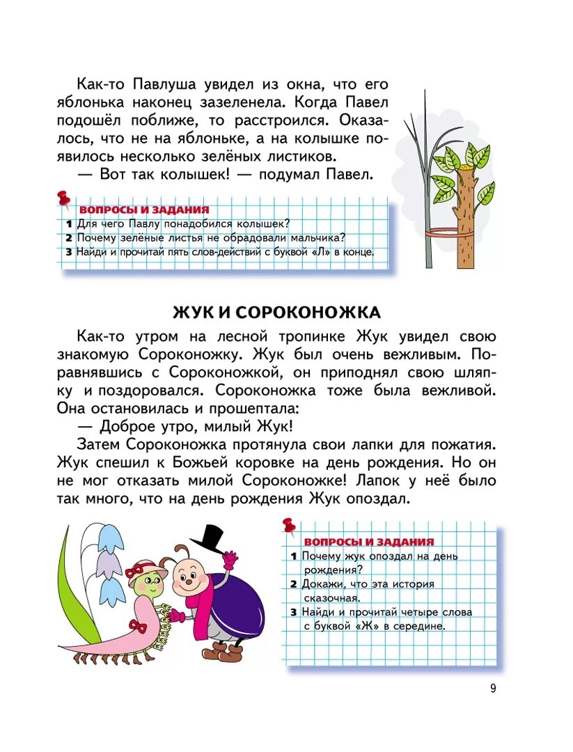 Ткаченко тумановская букварь. Ткаченко т а книги. Букварь жукова мультбукварь мульт. Ткаченко чтение после букваря. Ткаченко чтение после букваря.