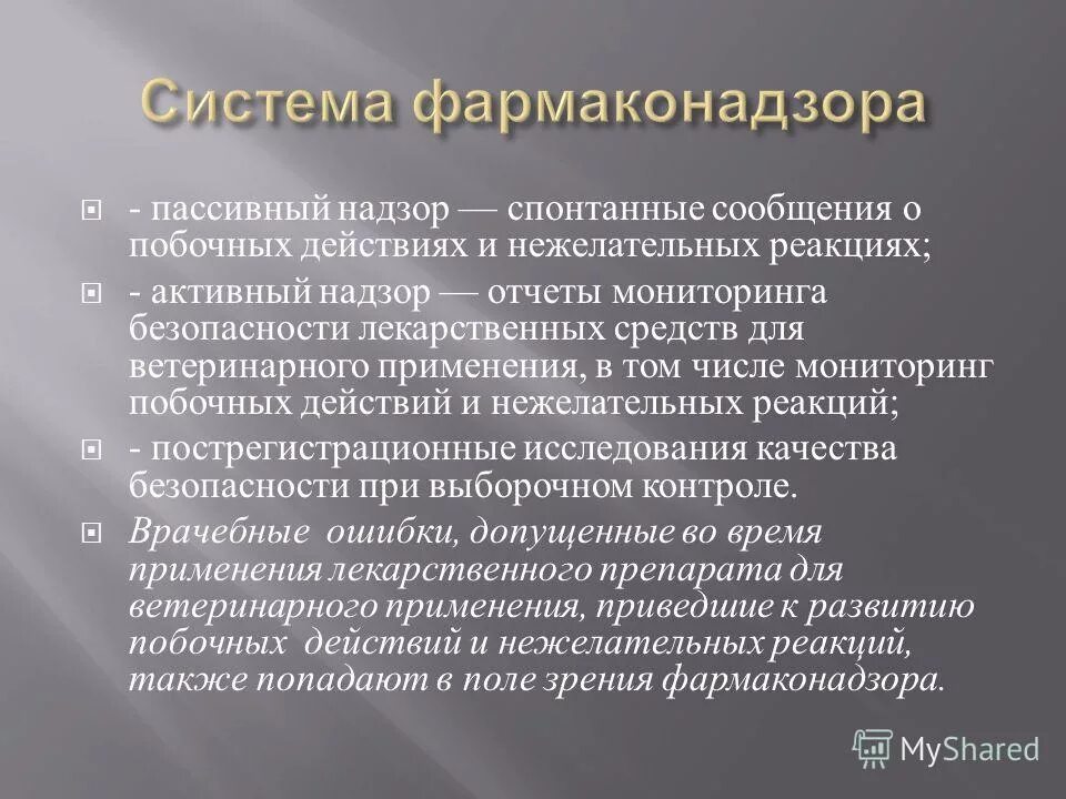 методы мониторинга побочные реакции. нежелательные побочные реакции на терапию гкс:. гкс нежелательные реакции. мониторинг побочных эффектов лекарственных средств. мониторинг побочных эффектов.