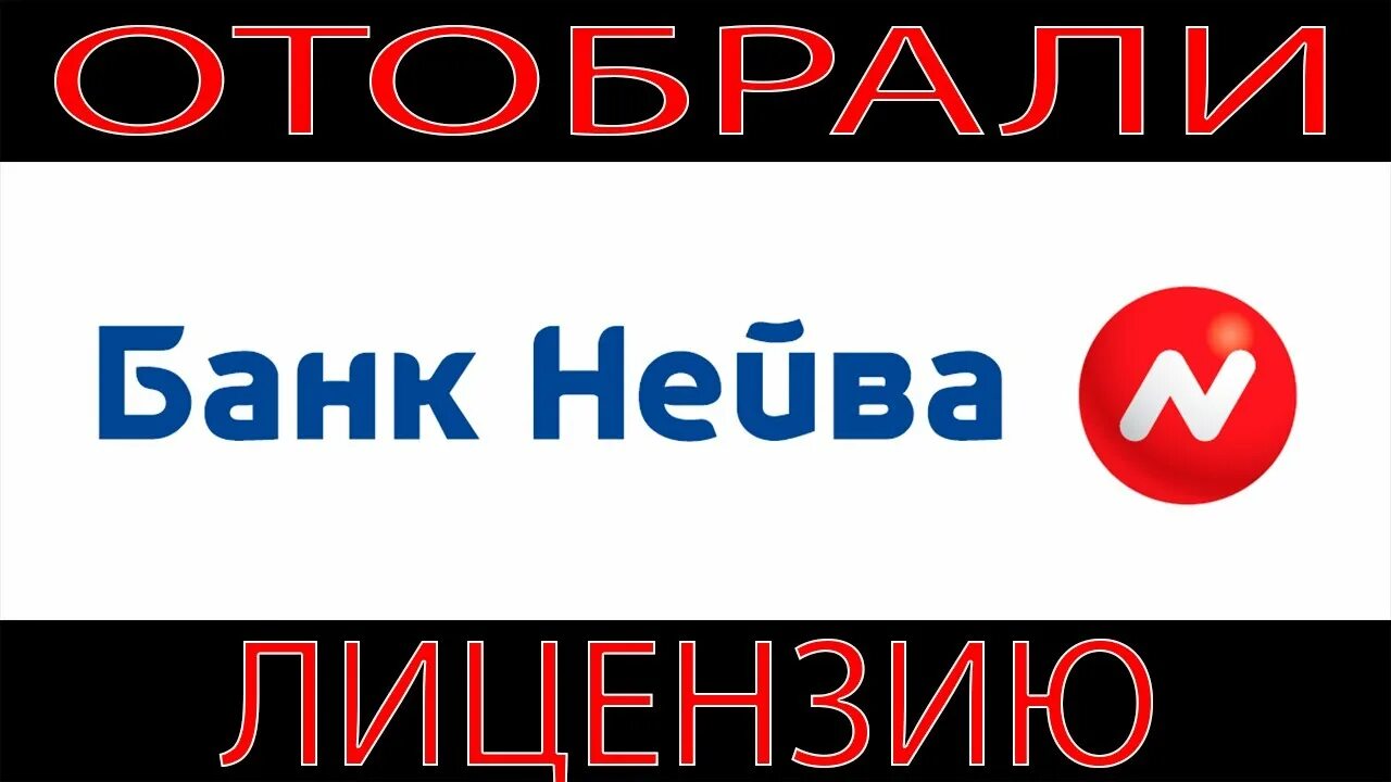 Банк нейва. Банк Нейва логотип. Банк Нейва Екатеринбург. Родионов Нейва банк.