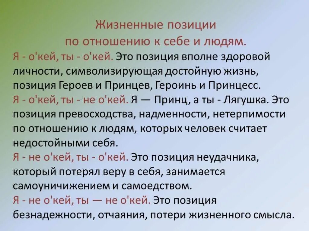 Жизненная позиция класса