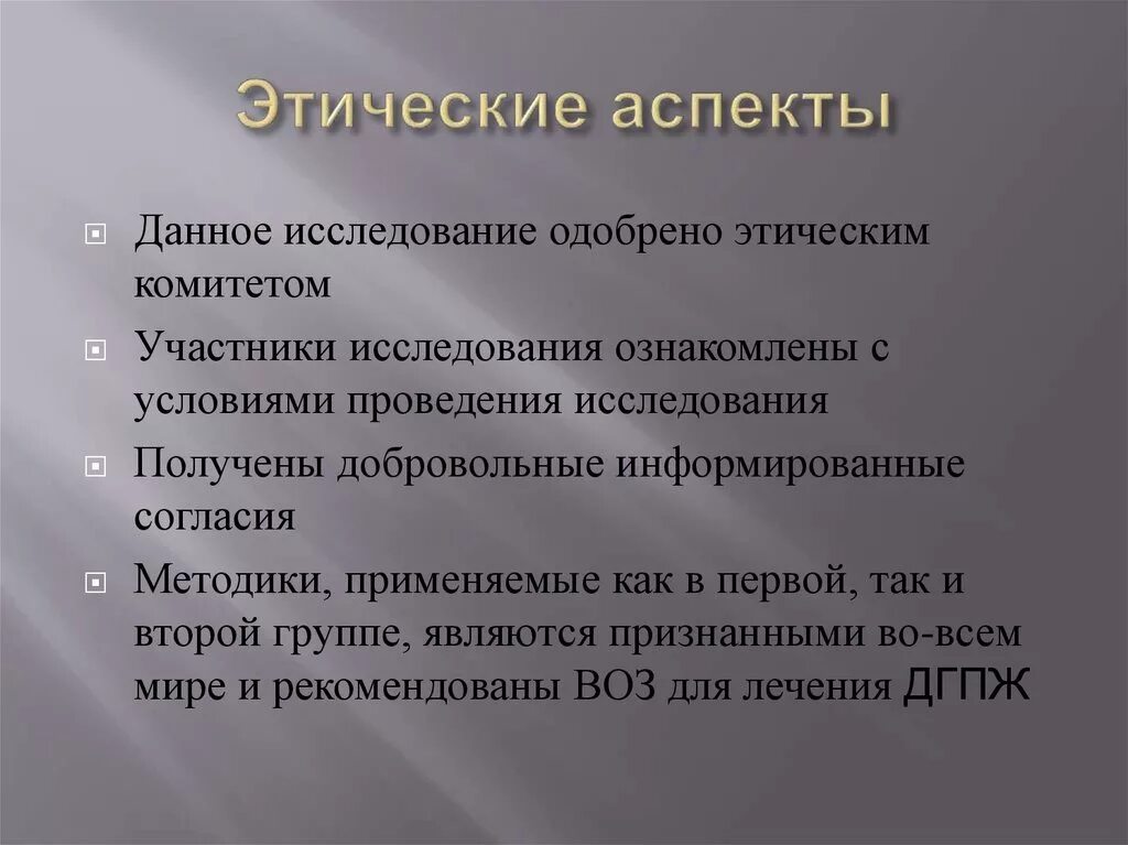 Морально этические аспекты. Нравственные аспекты. Морально этические аспекты в медицине. Нравственные и психологические аспекты это. Морально этнический