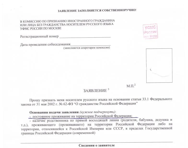 Образец заявления приложение 1. Как заполнить заявление на носителя русского языка образец. образец бланк заявления носителем русского языка. образец заявления на признание носителем русского языка. бланка носитель русского языка образец.