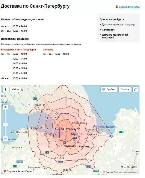 Карта доставок спб. Зоны доставки Петрович. Зоны доставки СПБ. Зона доставки Петрович Санкт Петербург. Тарифы Петровича доставки.