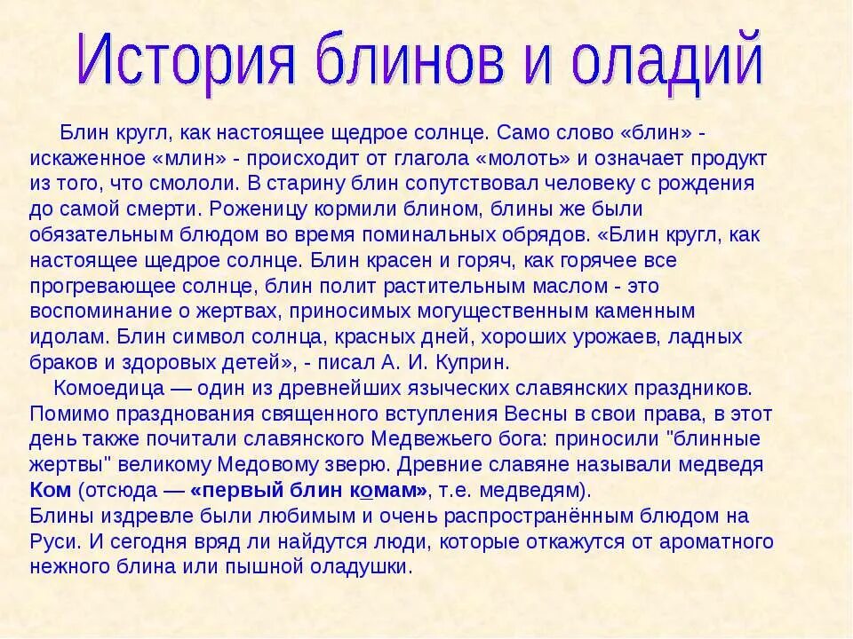 Блины история. Значение слова блин. Блины презентация. Блин что означает выражение.