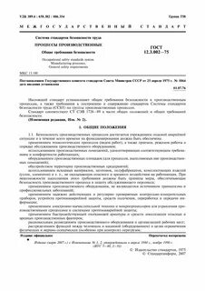 В соответствие с нормативами