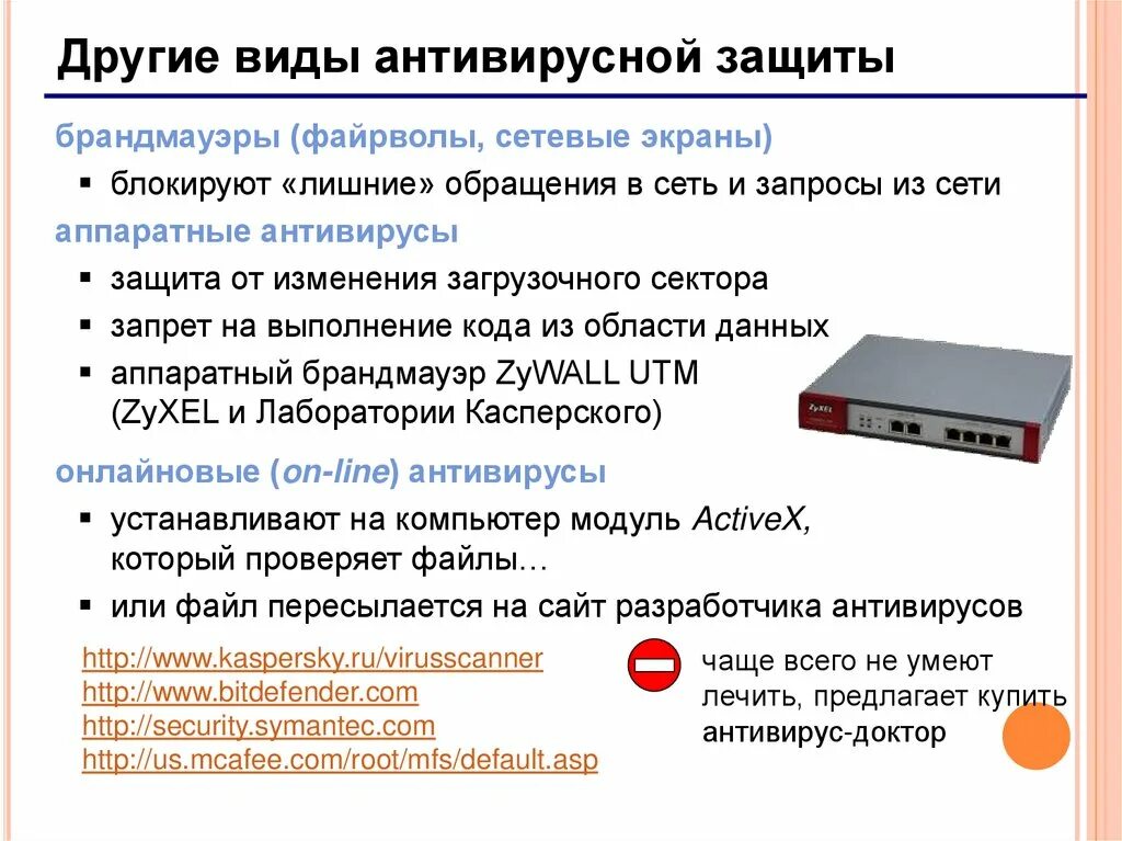 Методы защиты антивирусов. Средства антивирусной защиты ПК. Аппаратные методы защиты. Программные и Аппаратные средства защиты информации. Чат обмен запрещенкой