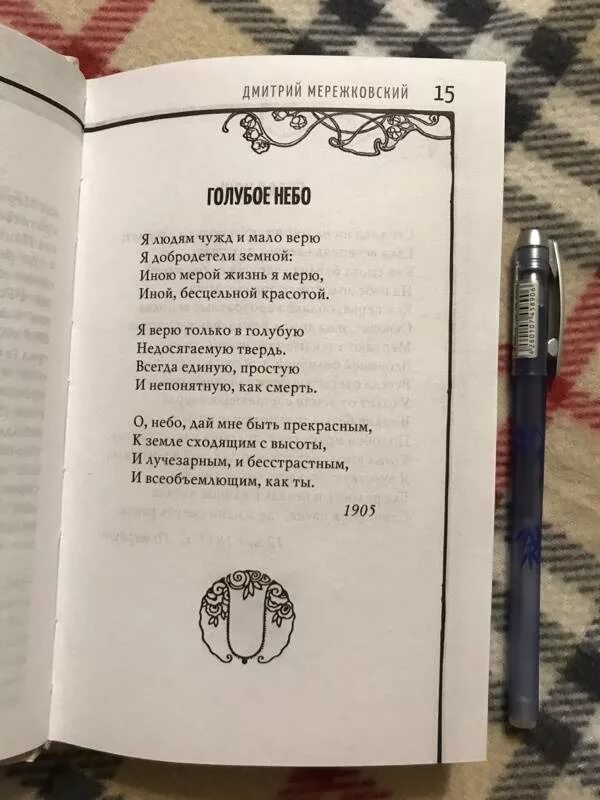 Мережковский стихи. Стихотворение д. Мережковского "родное". Родное стихотворение Мережковского.