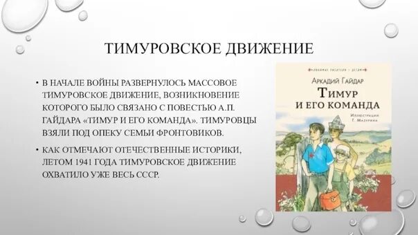 Проект на тему тимуровское движение 7 класс Тимуровцы бай проект Фото подборки 2