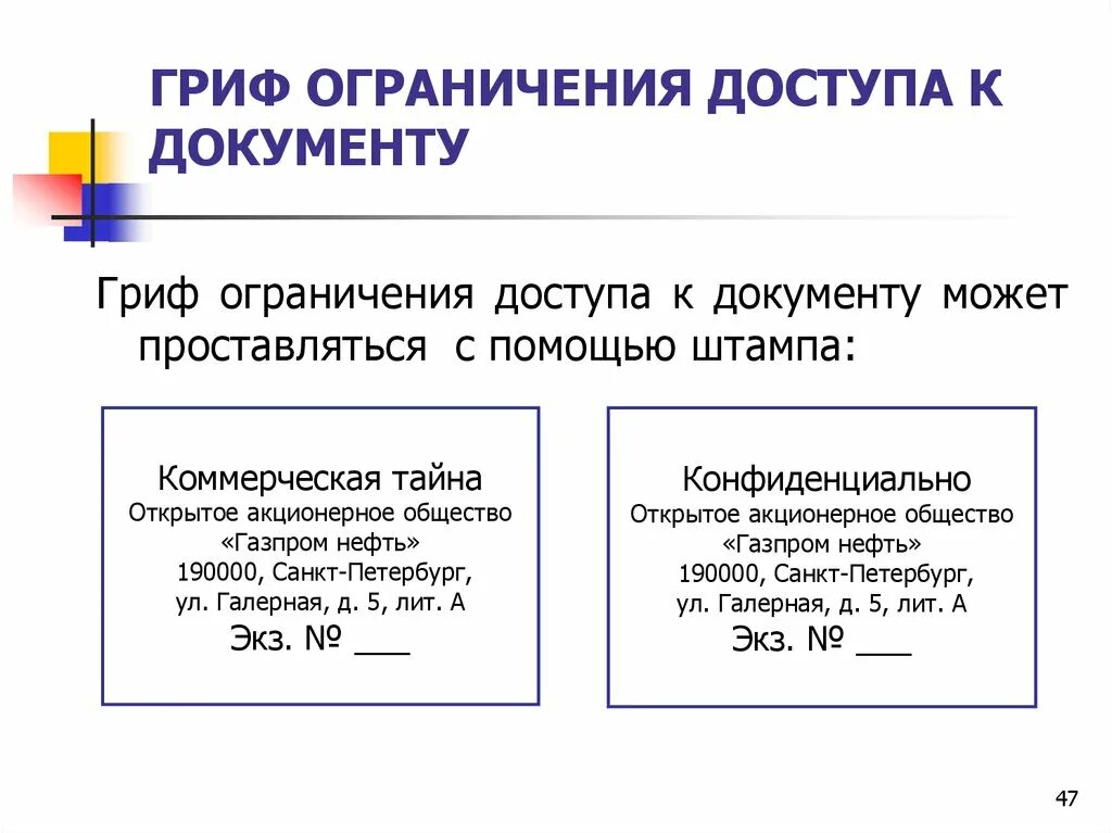 Гриф ограничения доступа к документу