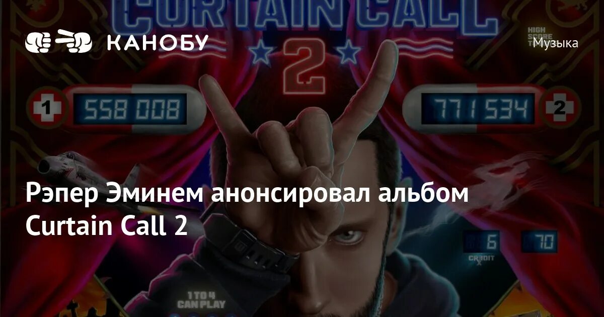 Eminem curtain. Eminem Curtain Call 2. Eminem. Curtain Call. The Hits. 2005. Eminem Curtain Call 2 2022. Eminem Curtain Call обложка.