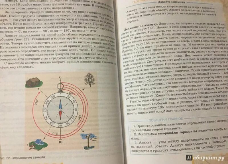 География 6 класс стр 135. География учебник. География 6 класс учебник. Учебник по географии страницы. География. 5 Класс. Учебник.