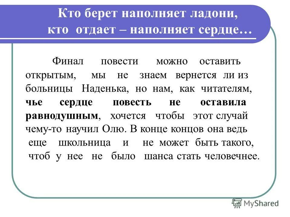 как вы понимаете финал повести