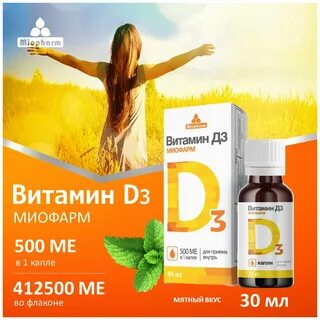 Д3 капли отзывы