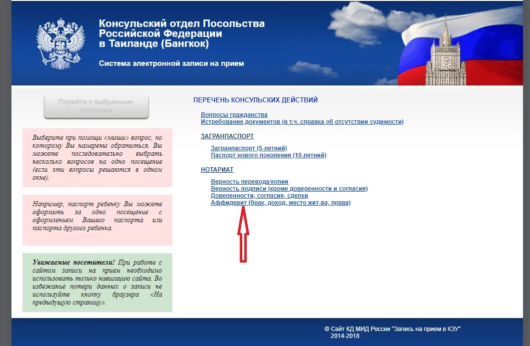 Посольство россии в бангкоке. Консульский отдел посольства России. Консульские отделы в РФ. Консульский отдел посольства РФ. Сайт консульский отдел России.