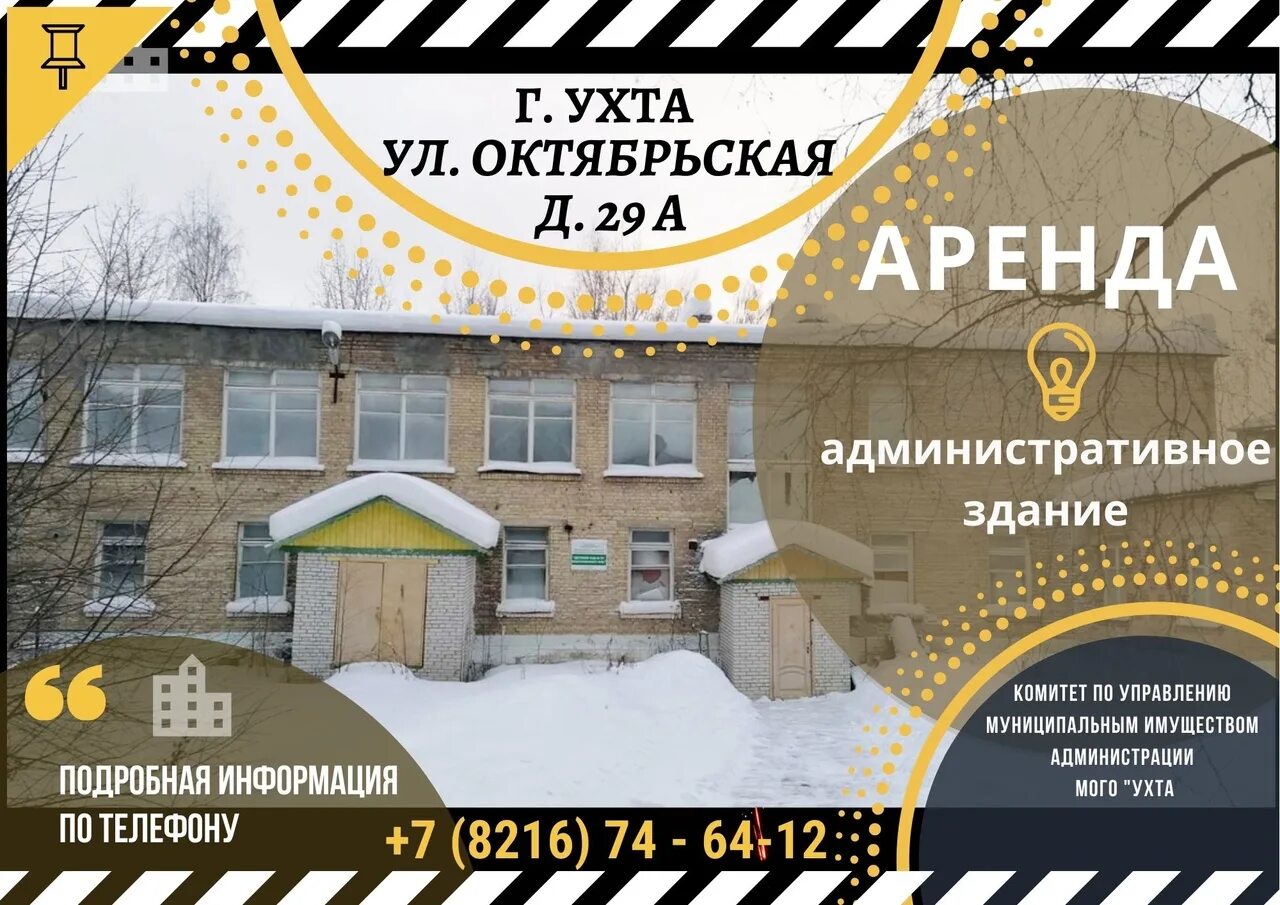 Журнал ухта. Октябрьская д 15 ухта. ухта, ул. октябрьская, 11. муниципальное имущество ухта. г.ухта, ул. октябрьская, д.25.
