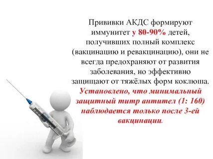 Прививки акдс