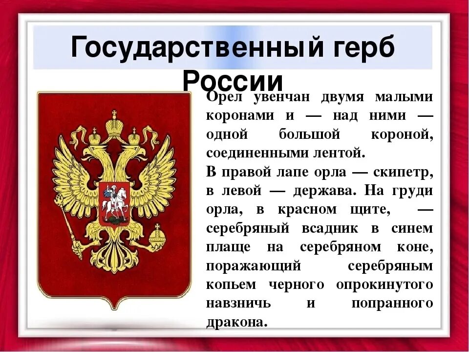 Год происхождения российской федерации. Символы России. Символы российского государства. Сивловы России.