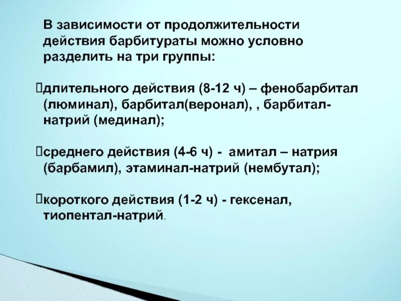 Фенобарбитал Продолжительность действия. Фенобарбитал эффекты. Дозировка фенобарбитала. Фенобарбитал основные эффекты. Срок действия до полного