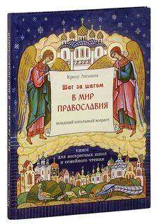 Слушать православные книги