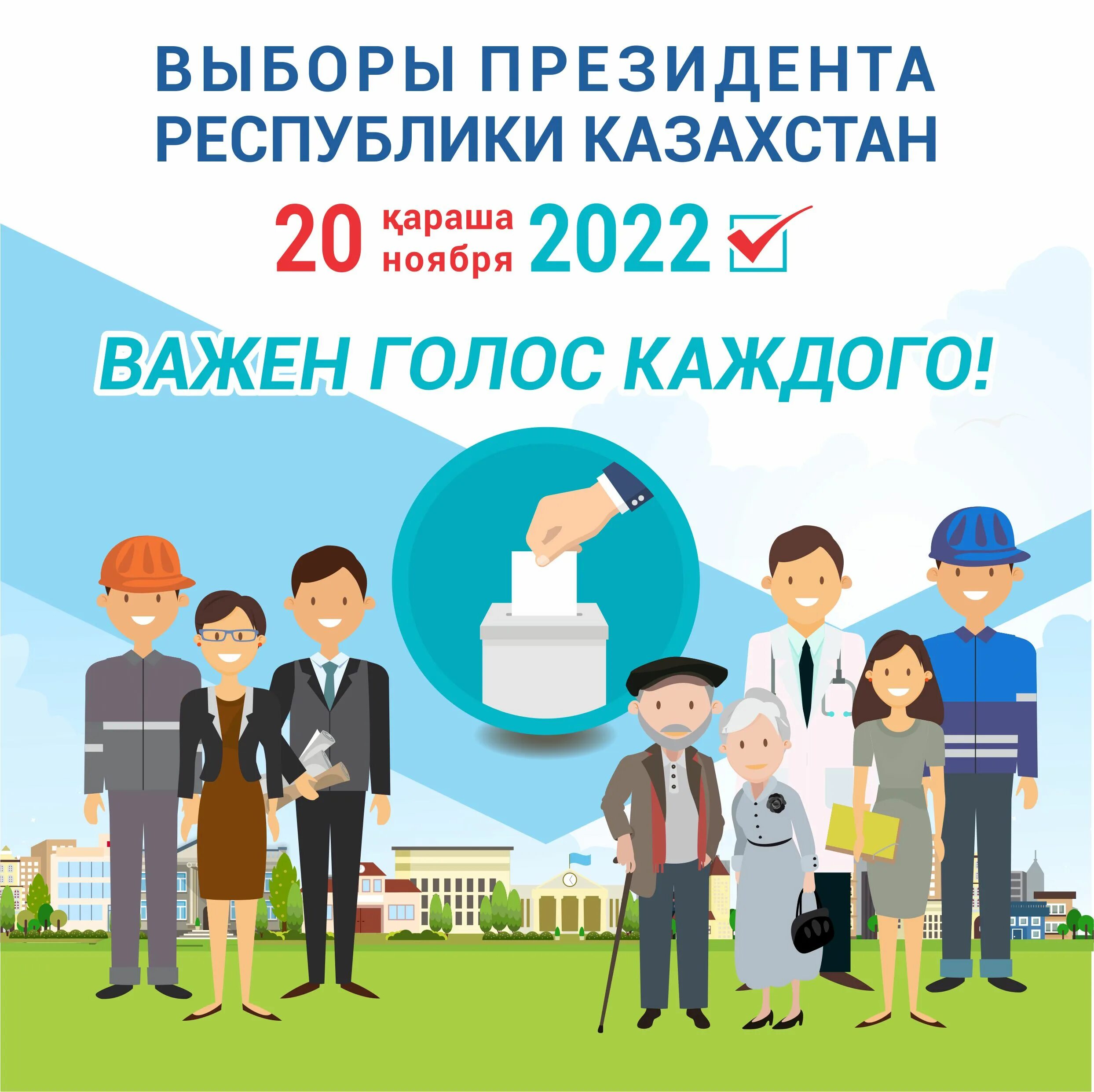 Выборы президента Казахстана. Выборы в Казахстане в 2022. Президентские выборы в Казахстане 2022. Выборы 20 школа