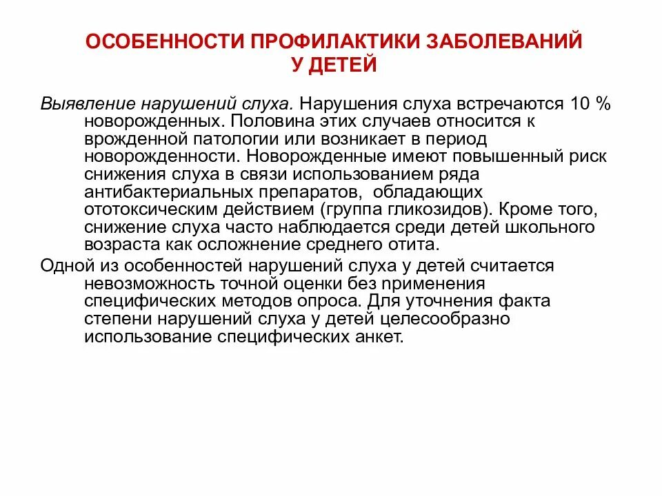 Профилактика нарушения слуха у детей. Профилактика заболеваний слуха. Меры профилактики нарушений слуха у детей. Профилактика от нарушения слуха. Профилактика нарушений слуха