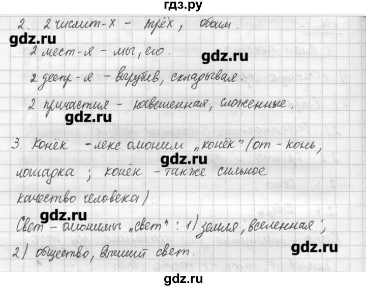 Упражнение 96 по русскому языку 7 класс. Русский язык упражнение 96. 17 Упражнения 96. Страница 96 упражнение 168