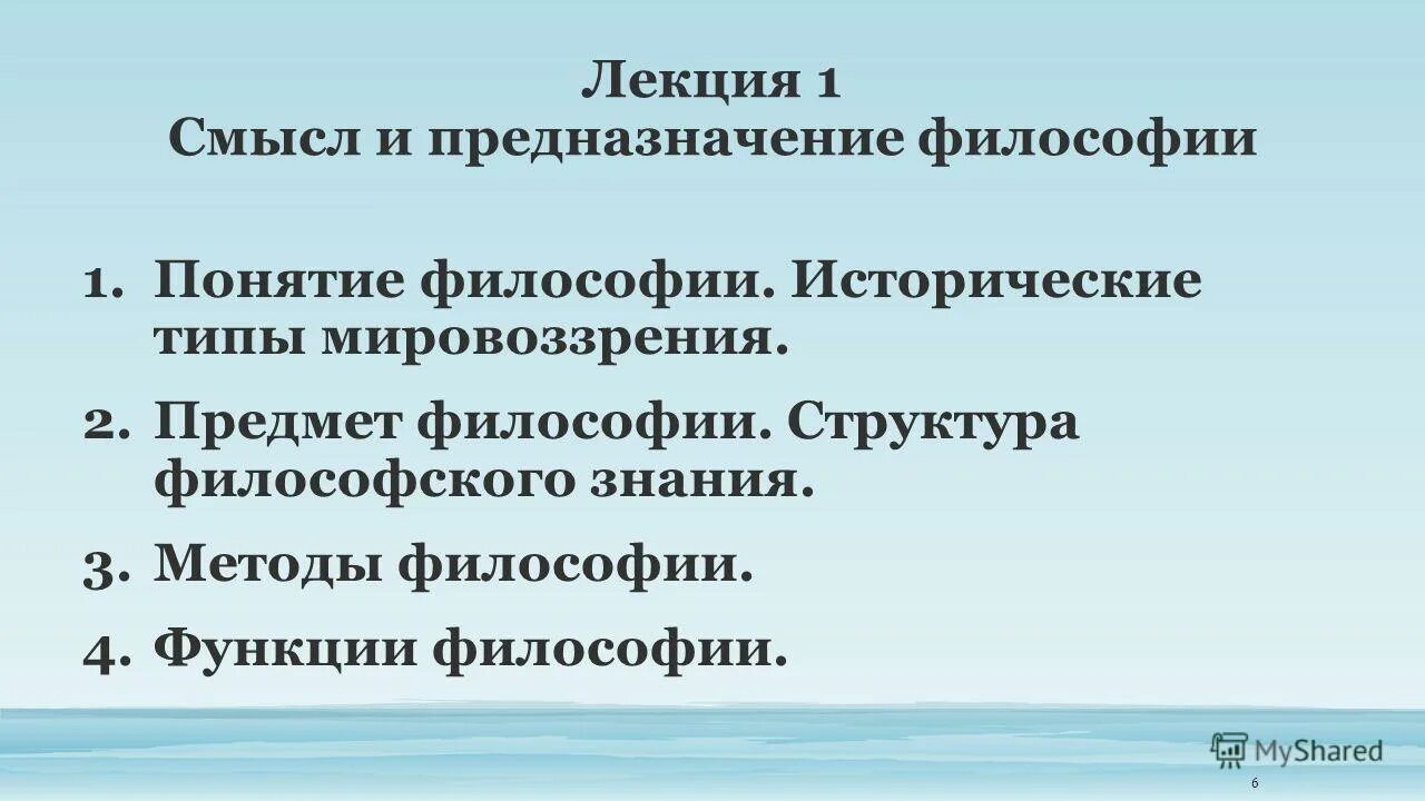 основы философии что за предмет. предметом философии является. предмет и структура философского знания. философская культура юриста. что явл предметом философии.