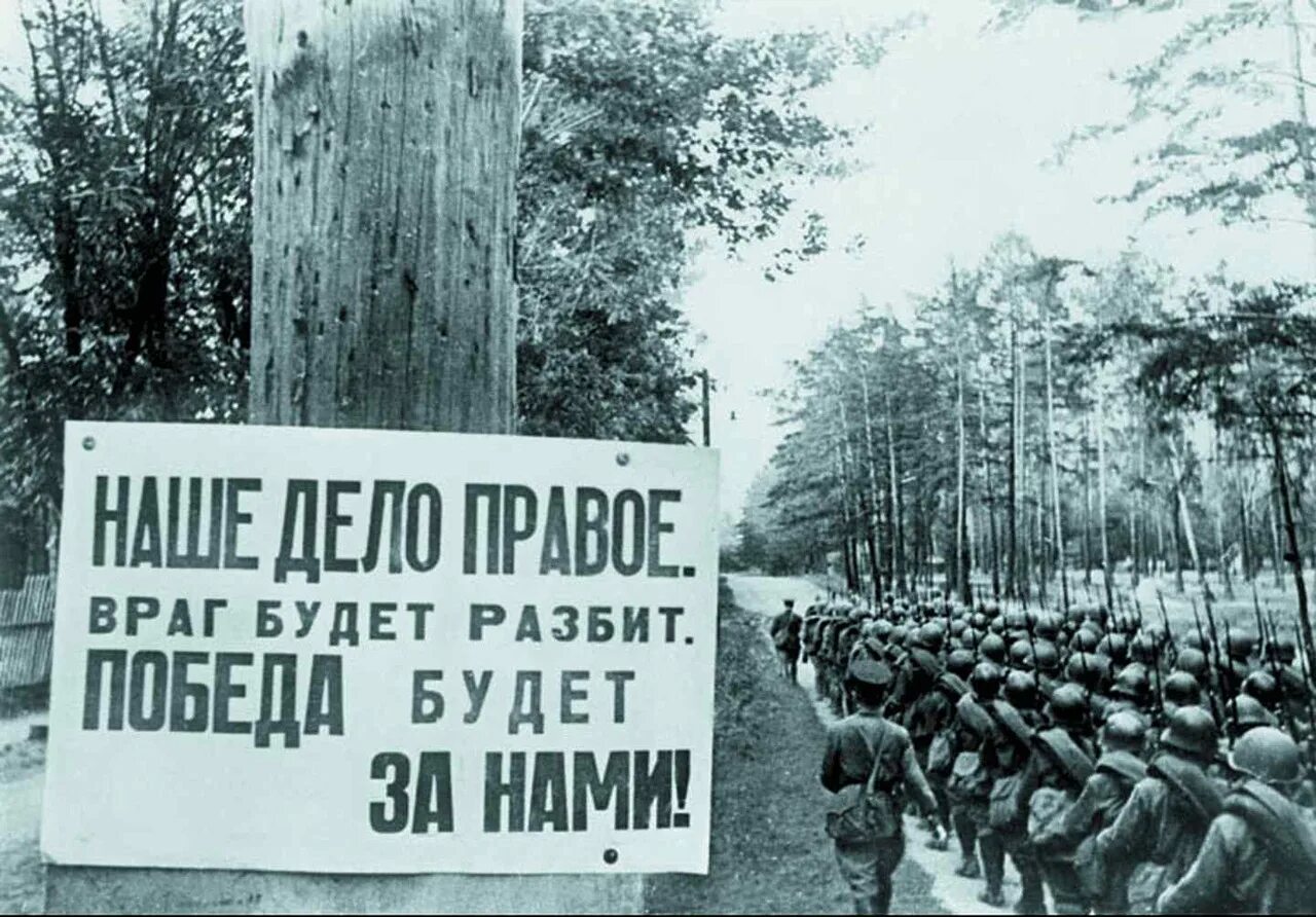 Атаковали границы советского союза. 22 Июня 1941 начало Великой Отечественной войны 1941-1945. Наше дело правое победа будет за нами. Враг будет разбит победа будет за нами.