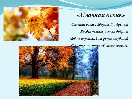 Славная осень здоровый ядреный воздух усталые слушать
