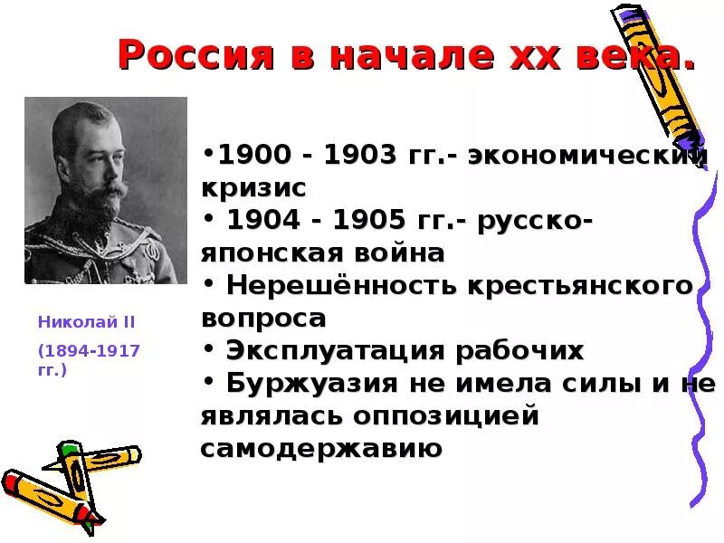 Причина начала русской революции. Революция 1905-1907. Первой русской революции 1905-1907 гг.. Первая Российская революция. Революция 1905-1907 презентация.