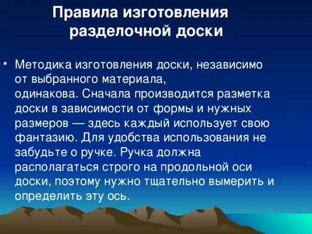 Техника безопасности разделочной доски. Техника безопасности при изготовлении разделочной доски. Правила безопасности при изготовлении разделочной доски. ТБ разделочной доски.