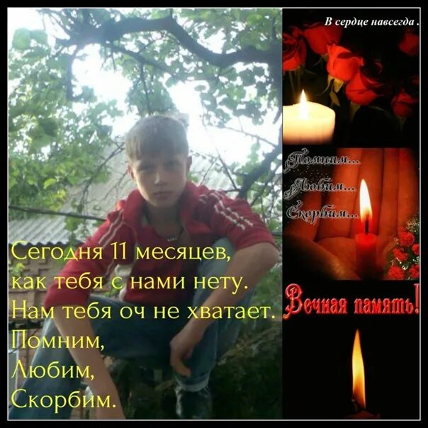 Вечная память. Это тебе сердечко. Скорбь о погибшем солдате. Счастье быть твоей любимой. Помяните усопших добрым словом.
