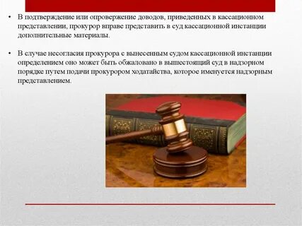 Участие в кассационной инстанции
