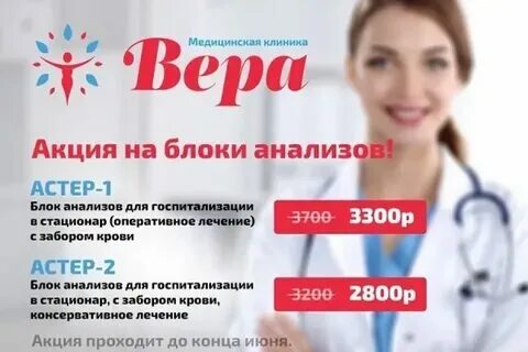 Спб акция клиниках