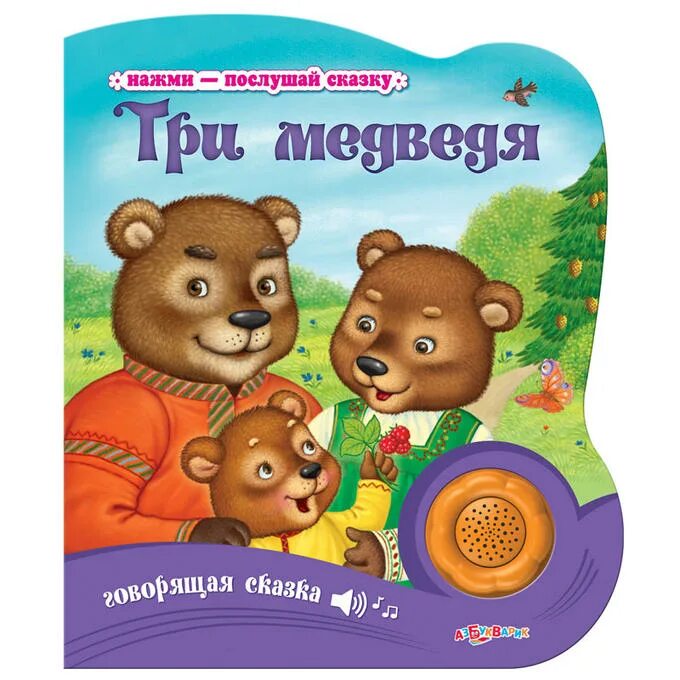 Музыкальная книжка репка. Дикие лебеди говорящая книга проф пресс. Говорящие сказки книга. Говорящие сказки книга. Говорящие сказки послушать.